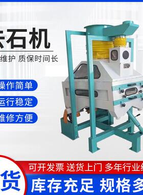 鹰嘴豆去石机五谷杂粮豆类比重分级去石机除尘除杂多种功能
