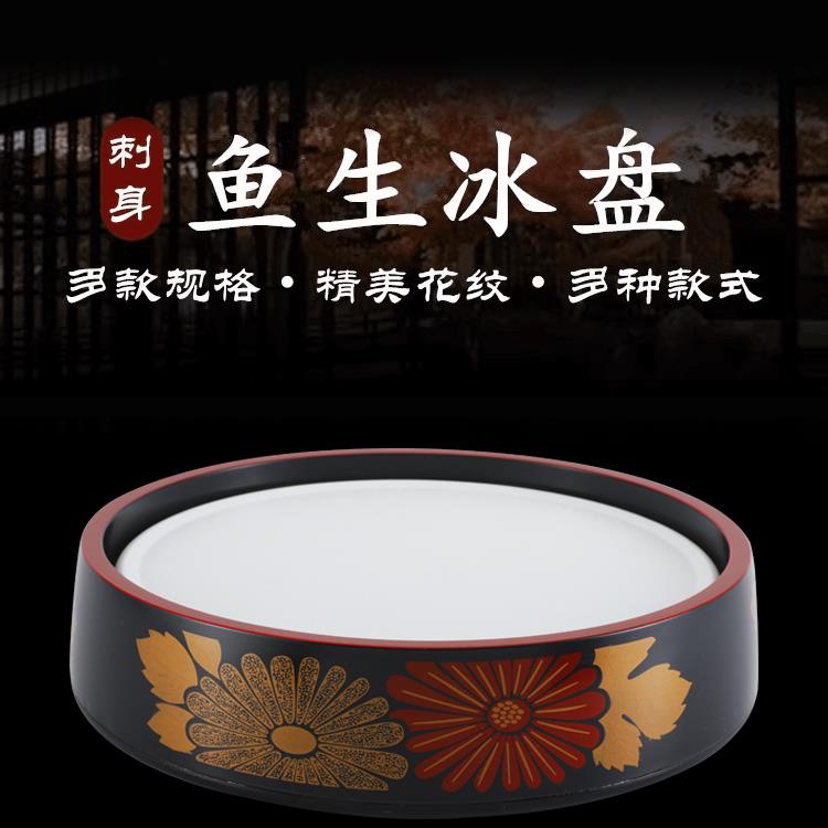 日式塑料刺身冰盘三文鱼盘子鱼生专用冰碟寿司盘高档圆形冰板商用
