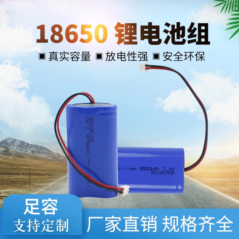 18650 7.4V锂电池组扩音器考勤机电池组供应 应急灯蓝牙玩具