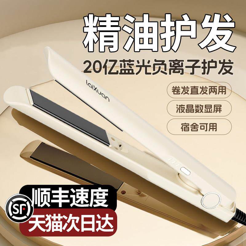 官方电夹板负离子护发不伤发直板夹卷发直发两用恒温宿舍直卷发棒
