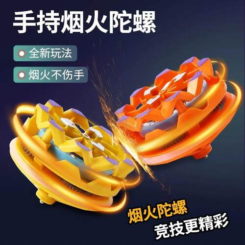 New Handheld Firework Top: A glowing, fire-spewing spinning