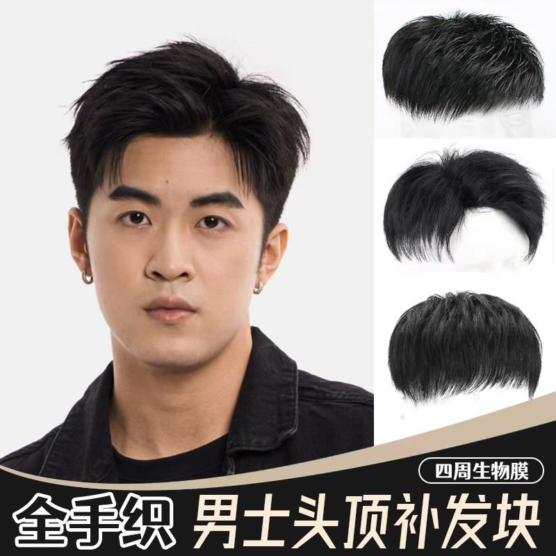 假发男短发三七分男士补发块毛寸头顶补发片隐形自然无痕真人发丝