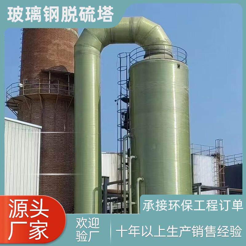玻璃钢脱硫塔锅炉烟气脱硫净化塔大型砖厂脱硫塔废气脱硫除尘塔