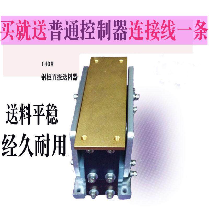 振动盘直线送料器140直线排列传送平稳速度平振振动器振动盘配件