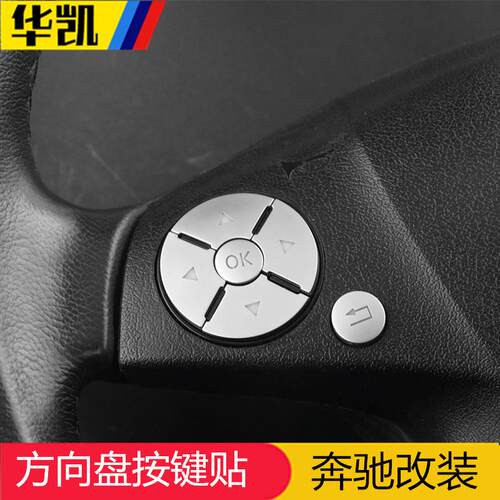 适用于奔驰GLK改装W204W212C200LE260GLK300方向盘车标按键贴