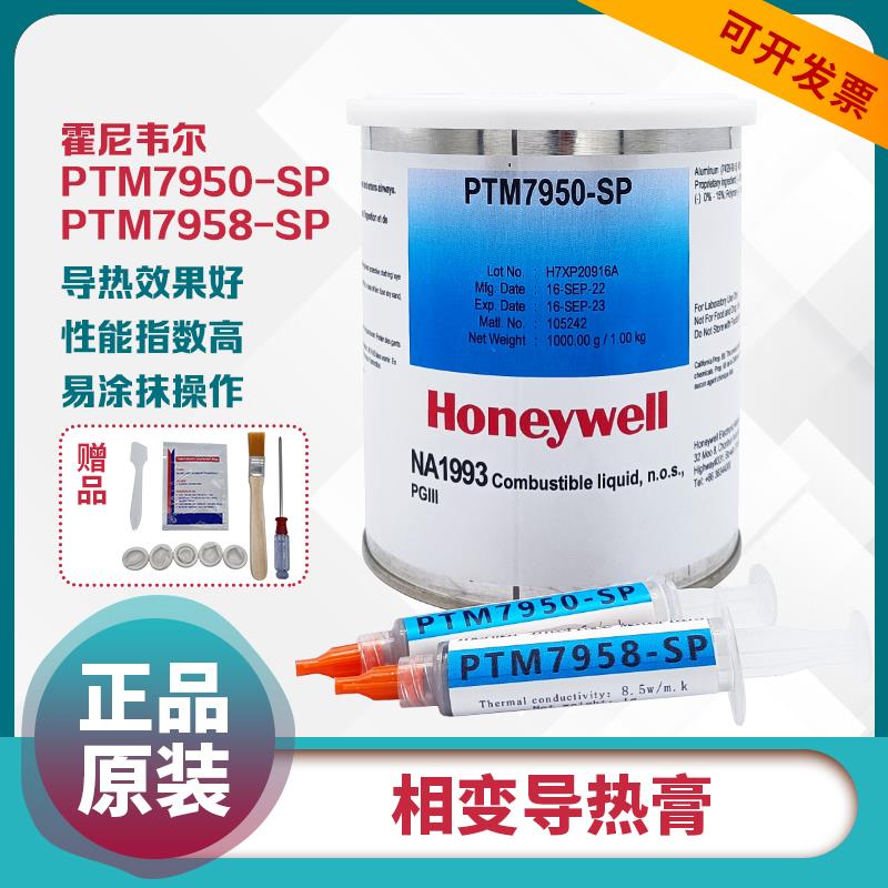 霍尼韦尔PTM7950SP相变硅脂cpu显卡导热膏笔记本7958SP拯救者同款