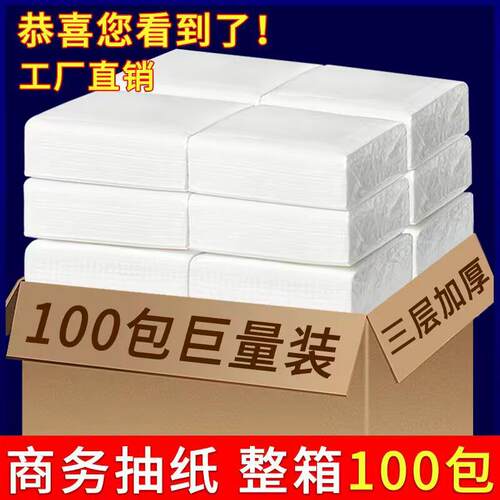 100包 纸巾抽纸家用卫生纸整箱实惠装酒店商用餐巾纸饭店厂家直销