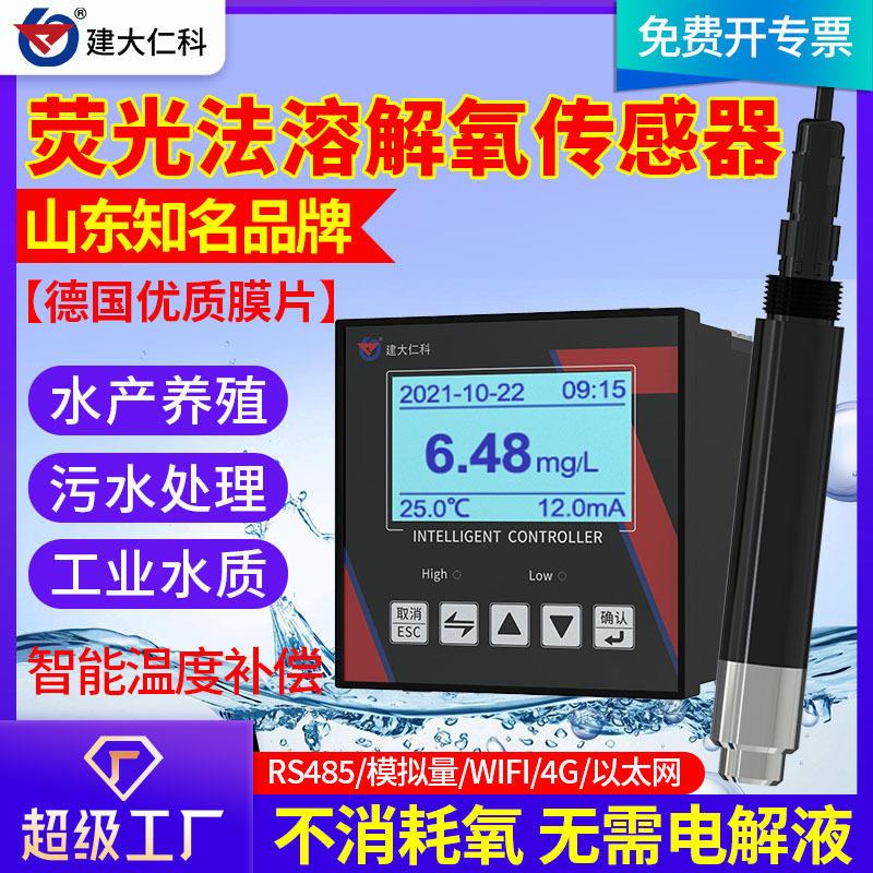 荧光法溶解氧传感器RS485自动温补在线数字检测水质浊度分析仪