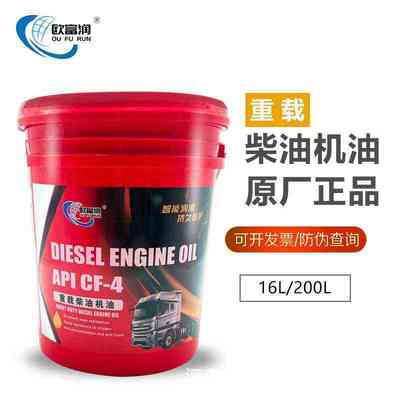 欧富润CF-4 15W-40/20W-50重载柴油机油货车工程机械发电机船舶用