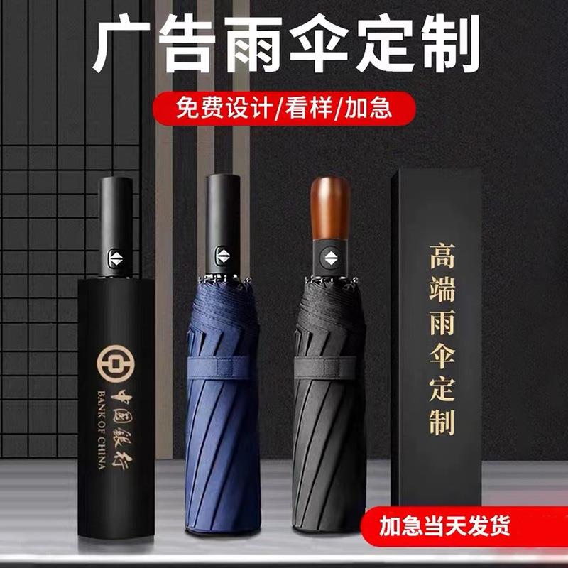 全自动雨伞定制可印logo三折伞公司礼品盒订做折叠广告伞印字图案