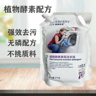 三晋正大洗衣液植物酵素72小时留香酵素去渍家庭装4斤补充装洗衣