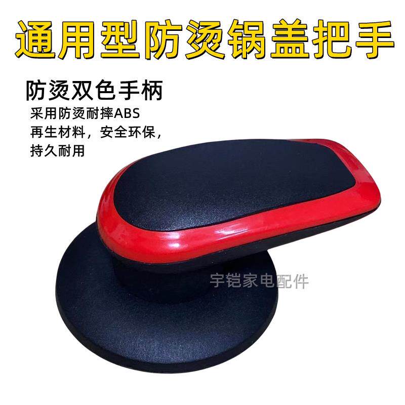 防烫锅盖把手通用款大号锅盖头配件顶珠玻璃锅盖钮帽抓手包邮