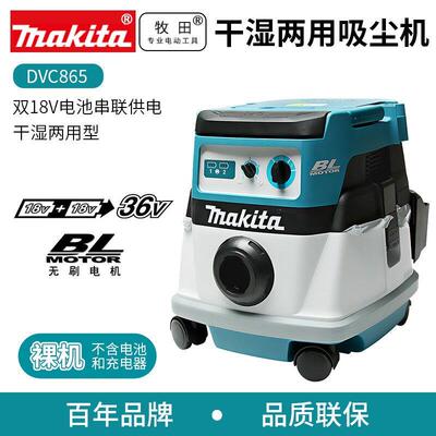 makita牧田DVC865无刷双电压吸尘器干湿二用型工业级大吸力粉尘工