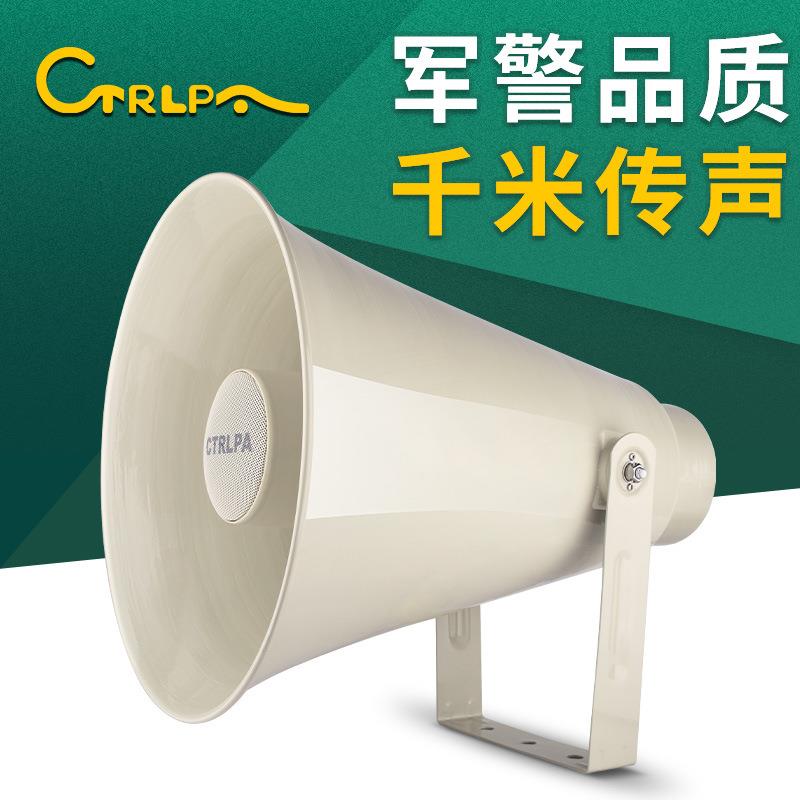 CTRLPACT668HD户外高清喇叭公共广播定向音箱校园号角室外防水