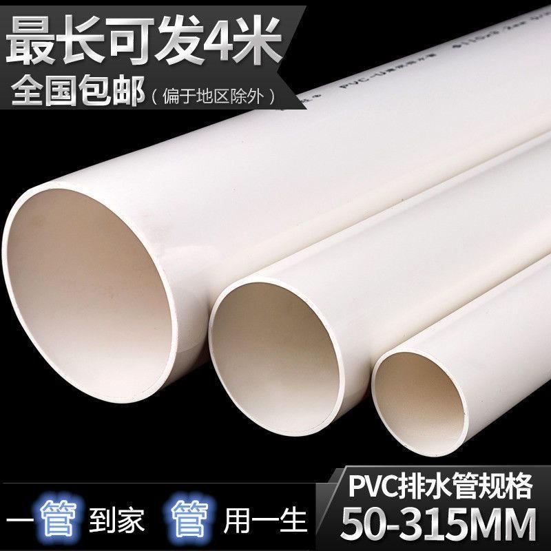 国标PVC排水管材 50-400型雨水排水管 适用污水排水 110管3.2壁厚