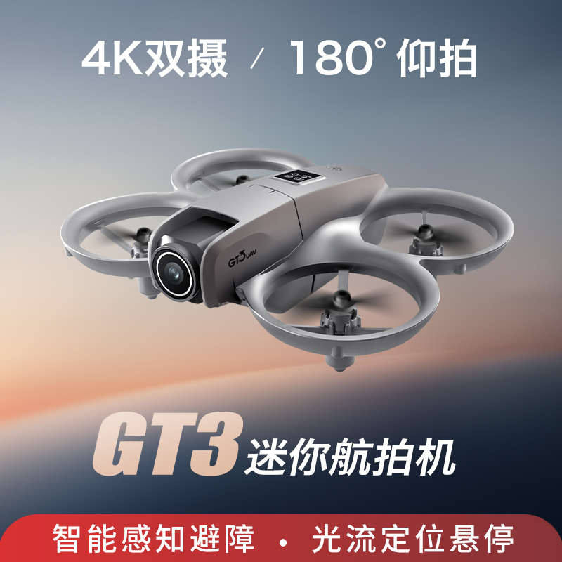 gt3流光无人机障专业飞机跨境避模型舵机迷你航拍飞行器遥控rc