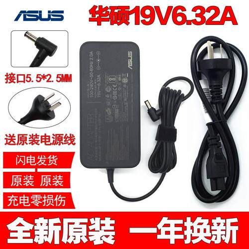 原装华硕飞行堡垒笔记型电脑充电线A15-120P1A电源配接器19V6.32A
