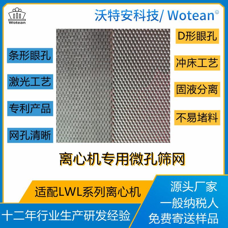源头厂家定制条形缝隙微孔筛网 不锈钢哈氏合金材质滤网