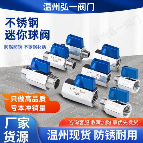 304不锈钢内外丝迷你球阀双外丝小球阀2分3分4分6分1寸开 关阀门