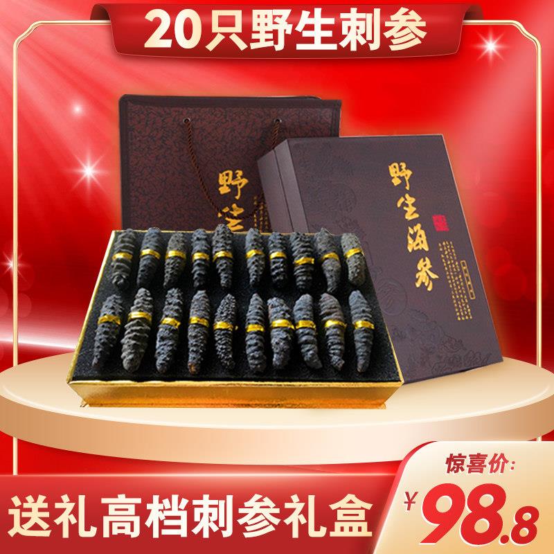 中秋节送礼大连淡干海参速发辽刺参非即食海参干货礼盒送散装称重