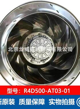 离心风机 R4D500-AT03-01全新原装 含风圈 230/400V 1430/2450W