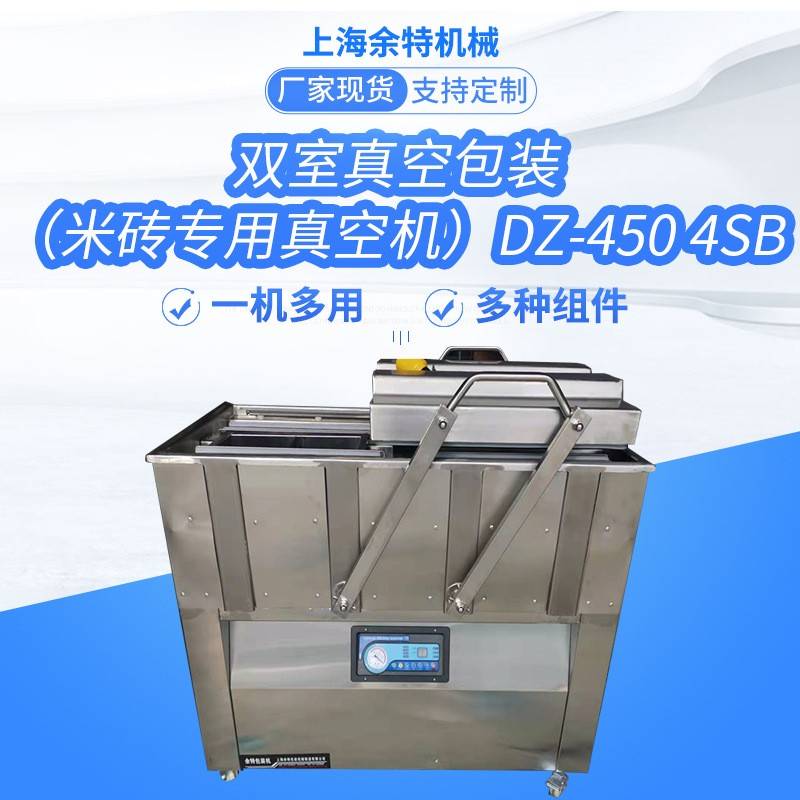 余特干湿两用大米熟食封口设备多功能双室凹槽真空包装机定制