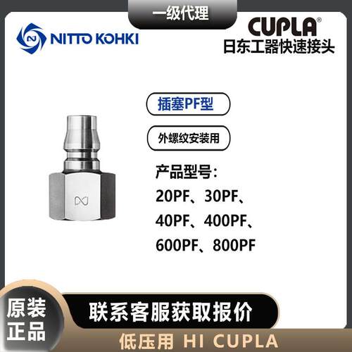 NITOKOHKI日工器快速接头60T/EHI80/00PC插1塞HI东CUPLA公头