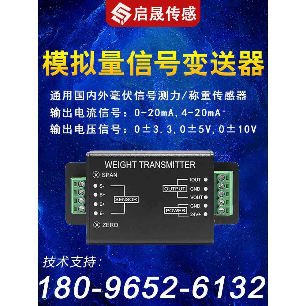模拟电流4-20Ma模块0-10V称重传感器发射器信号放大器电压0-5V