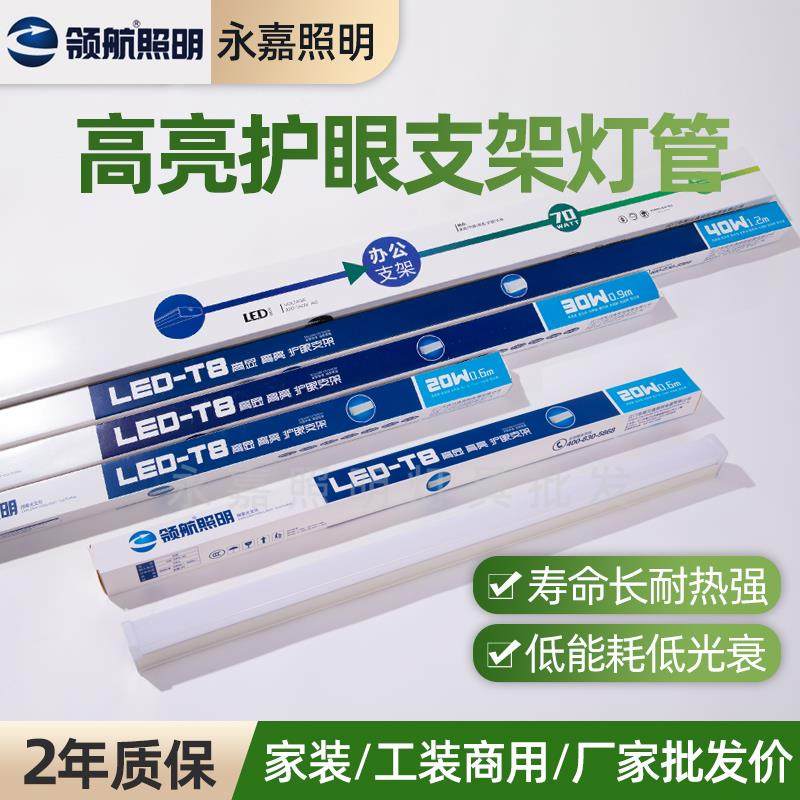 领航照明T8一体化支架LED灯管1.2米0.9长条日光灯40W方形商用70瓦,家装灯饰光源,LED灯管,淘宝优惠券,粉丝福利购,淘宝优惠卷