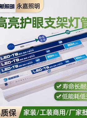 领航照明T8一体化支架LED灯管1.2米0.9长条日光灯40W方形商用70瓦