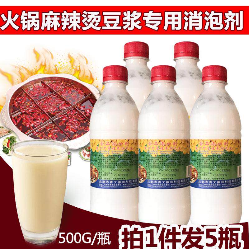 喜克消泡剂豆浆食用液体火锅串串麻辣烫除沫剂食品专用500G*5瓶