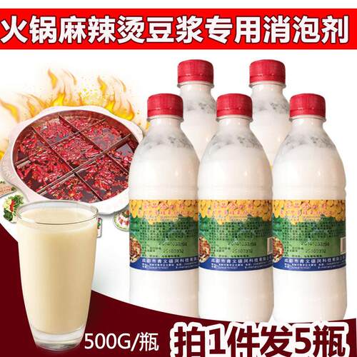 喜克消泡剂豆浆食用液体火锅串串麻辣烫除沫剂食品专用500G*5瓶