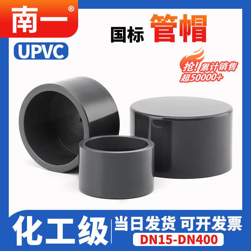 UPVC管帽内插工业级阻流塞给水管配件大全化工排水闷头20 25 32 4图片