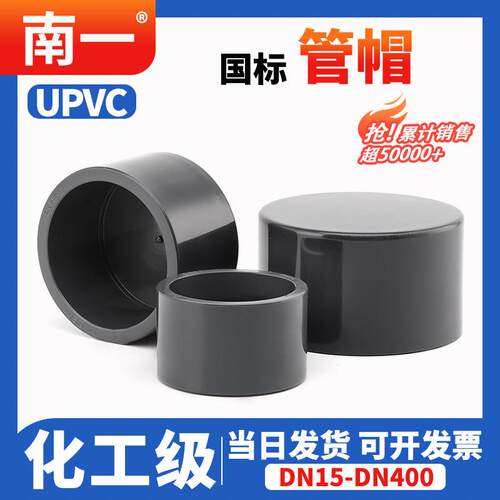 UPVC管帽内插工业级阻流塞给水管配件大全化工排水闷头20 25 32 4