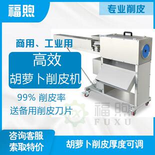 福煦食品机械FX1800胡萝卜削皮机白萝卜莲藕果蔬去皮设备