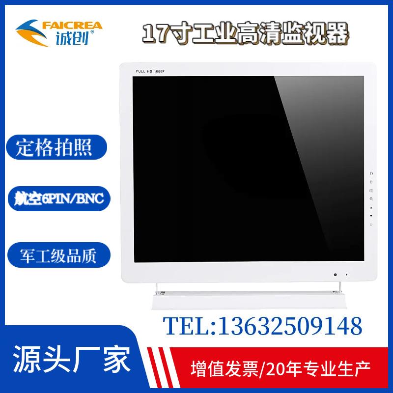厂家工业显示器10.1寸-27寸可视采耳内窥镜液晶监视器高清监控