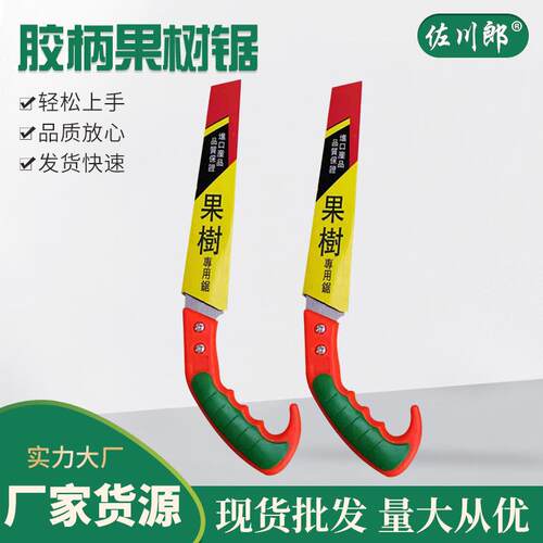 厂家德之助胶柄果树修枝小手锯德之助小手锯手板锯木工果树锯