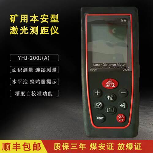 矿用本安型激光测距仪YHJ-200J仪带拍照手持式仪激光测距仪其他其