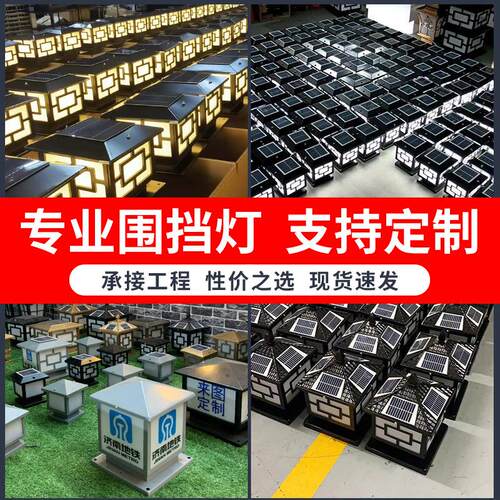 太塑料屋子阳建能柱头灯 户庭院农村外室外门柱围挡别园林墅筑感