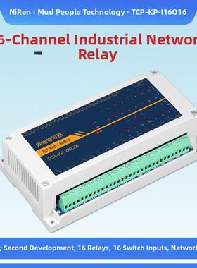 工业级16通道Tcpip网络中继交换模块Rs485远程控制Io时序输出Mqtt