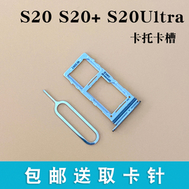 适用三星s20 s20+ S20Ultra卡托卡套5G手机双卡版SIM卡槽卡座卡拖