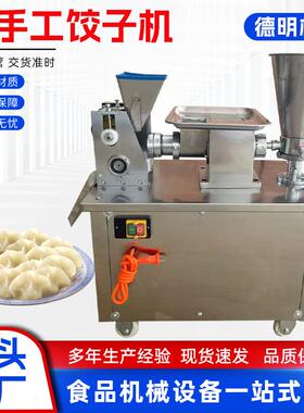 全自动小型饺子机 商用80水饺机 仿手工包饺子机咖喱饺机锅贴机