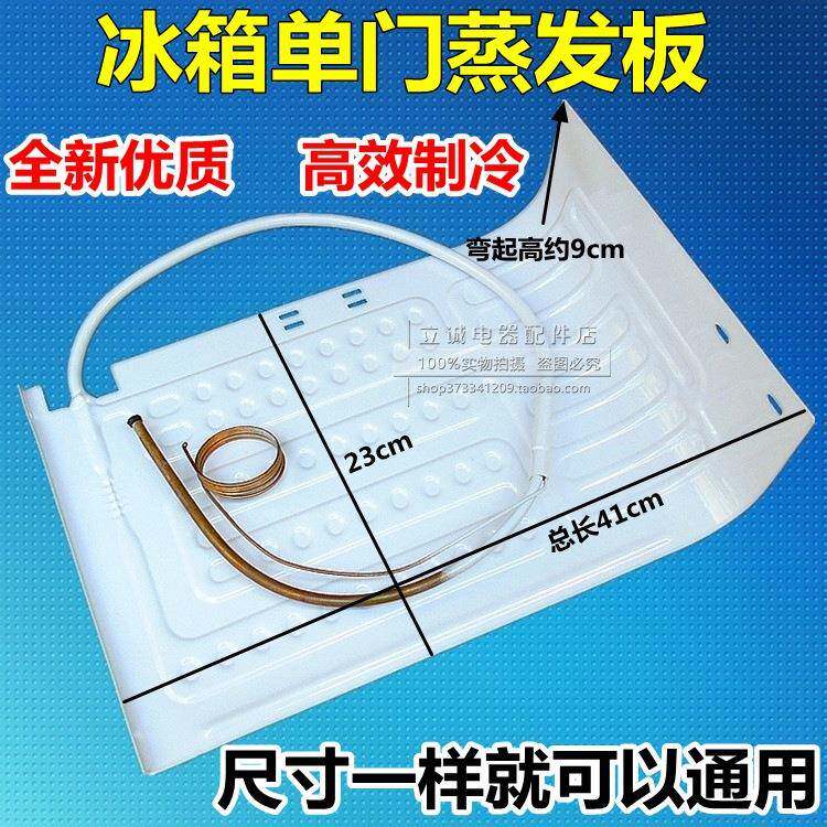 BC98 单门小冰箱蒸发板 吹胀式蒸发器 制冷板片结霜板冷凝板