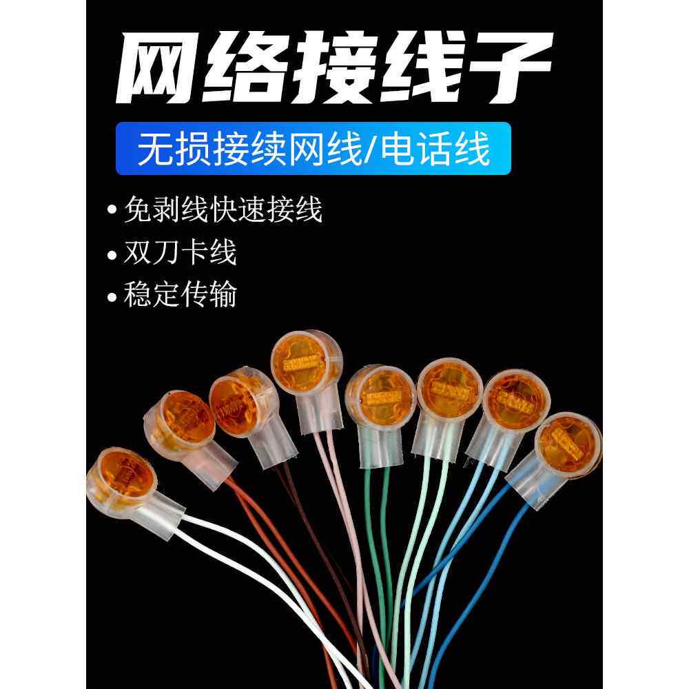k2网线接线端子工程级网线对接头k1电话线免压接头接线神器k3网线