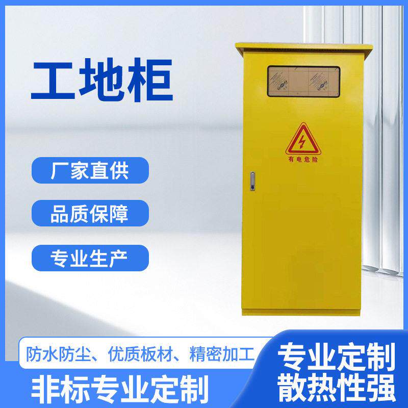 工地临时防水配电箱配电柜户外防雨照明电源一级柜成套二级工地箱