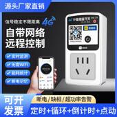 4G智能遥控插座手机远程控制定时开 关家用电源计量插座断电告警