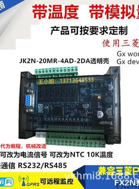 3年质保领中达优控PLC工控板ZJK2N-20MR-4AD-2DA壳三凌菱FX控制器