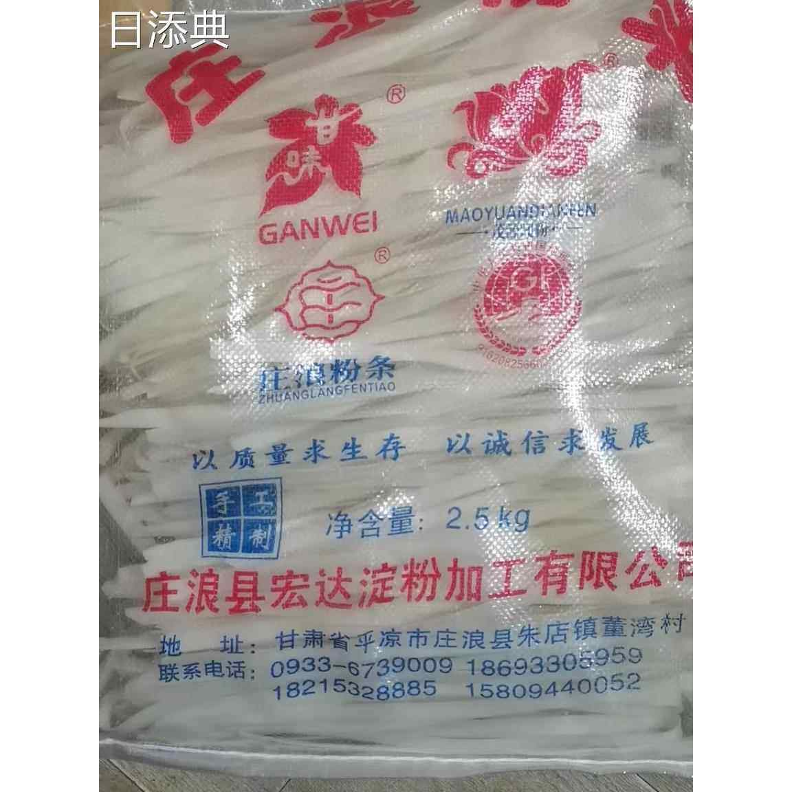 庄浪宏达马铃薯粉条10斤包邮茂源淀粉甘肃特产土豆粉5斤全国包邮