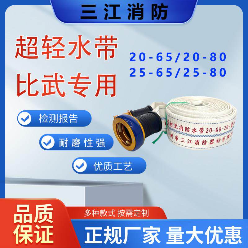 消防水带65/80轻型高压训练专用2.5快速接口沱雨超轻浮力比武水带