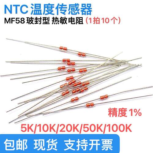NTC玻封型热敏电阻MF58 5K10K15K20K50K100K150K电磁炉温度传感器